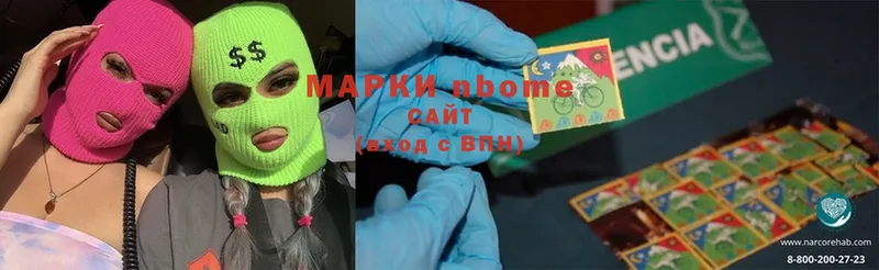 Марки N-bome 1,8мг Шахты